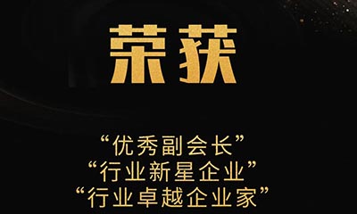 【數(shù)智創(chuàng)新、奮楫篤行】金鴻星再獲三大殊榮！