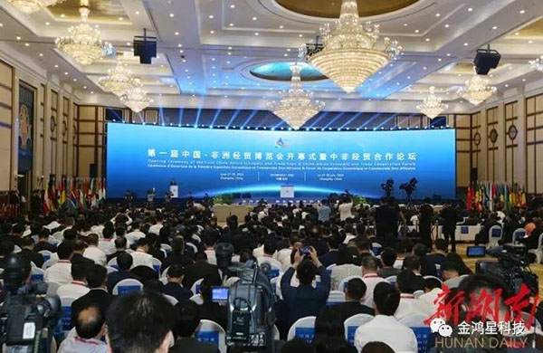 重磅！中非經貿博覽會 金鴻星點亮“星元素“