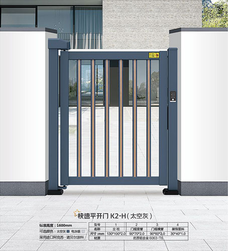 快速平開(kāi)門(mén)K2-H