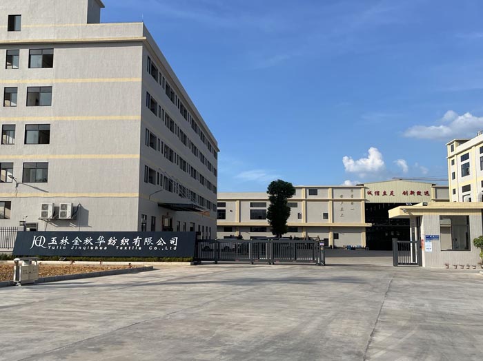 玉林金秋華紡織有限公司